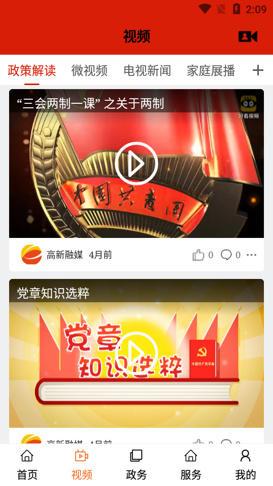 高新融媒