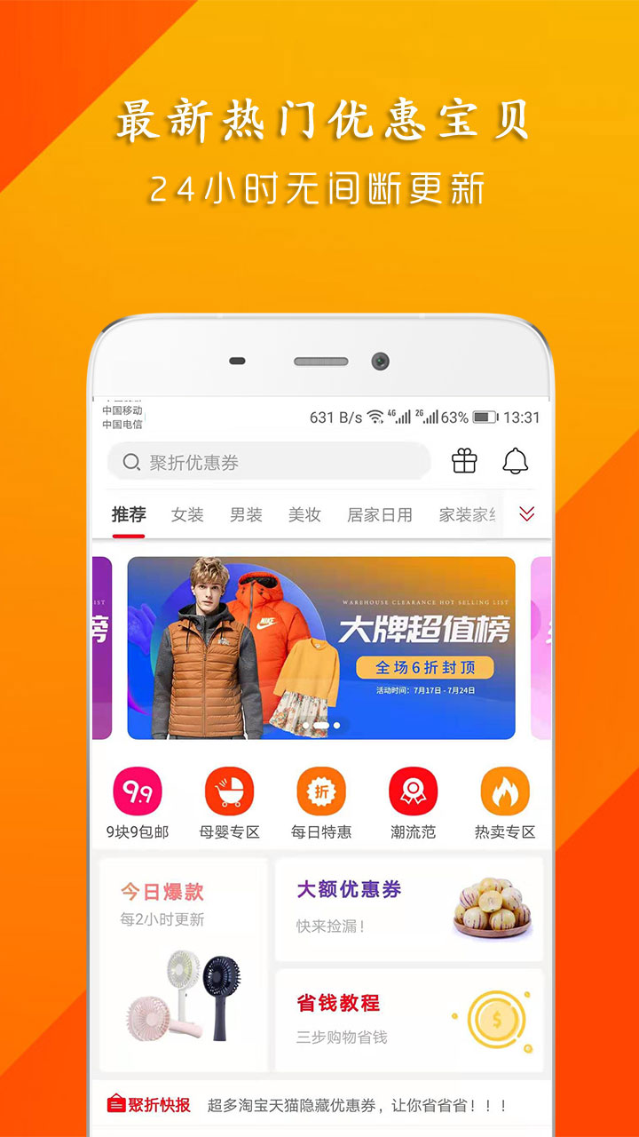 聚折优惠券