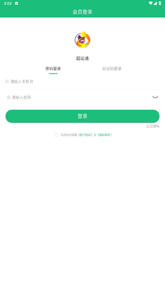 超运通