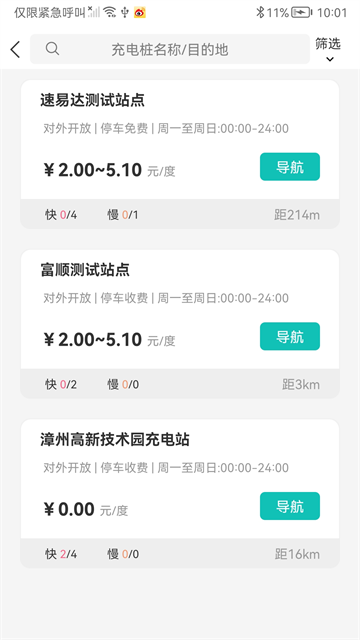 顺来电