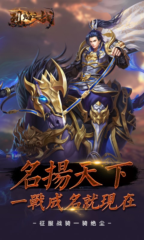 烈焰之战