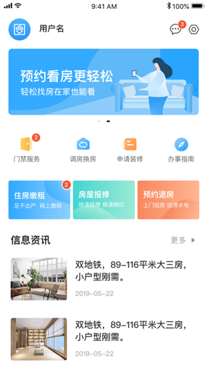 杭州市公租房-管理端
