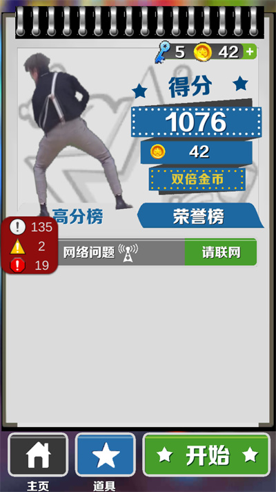 愣子跑酷Demo