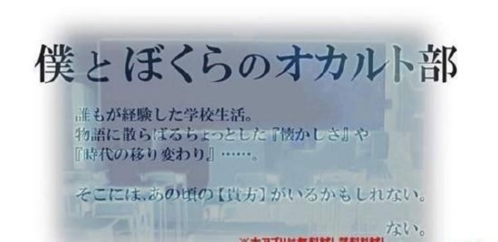僕とぼくらのオカルト部（無料試し読み版）