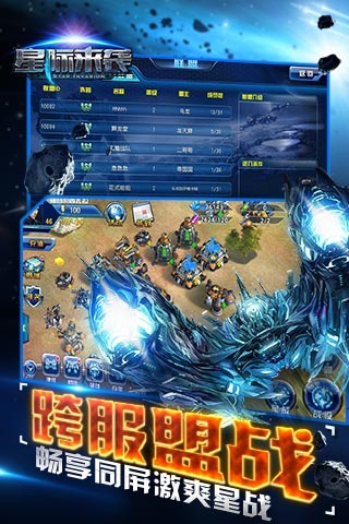星际来袭 星际来袭
