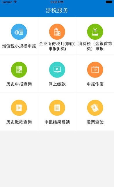 广东税务