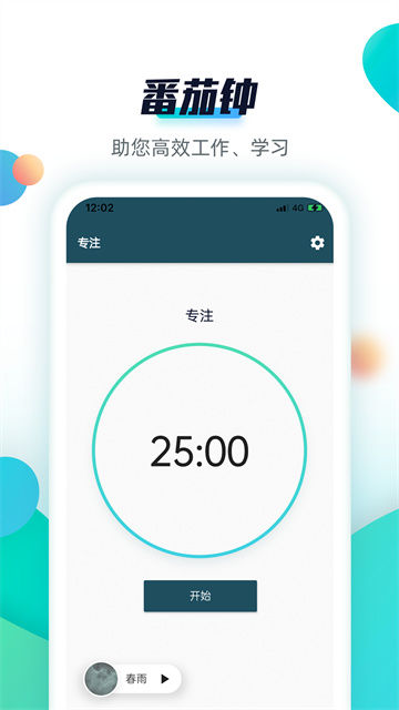 青蛙Todo最新版