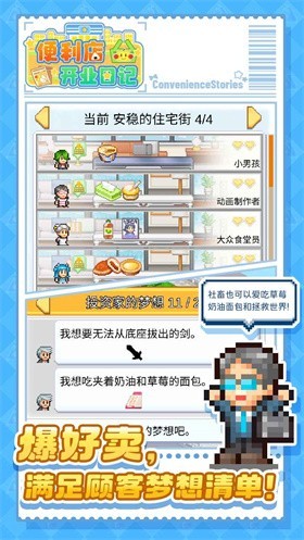 便利店开业日记手机版