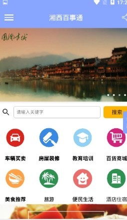 湘西百事通