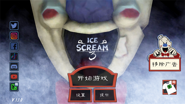 恐怖冰淇淋3