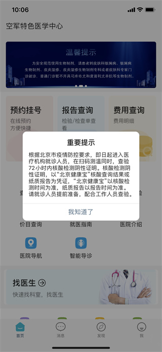 空军特色医学中心