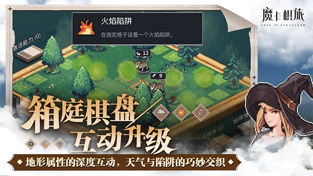 魔卡棋旅迷失幻途安卓版