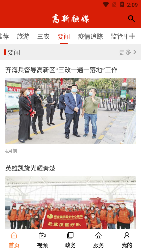 高新融媒