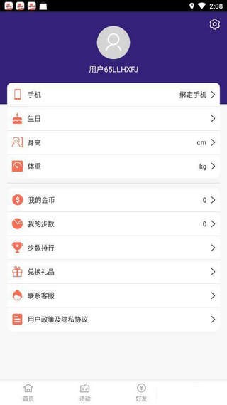 蓝耀走路赚钱宝