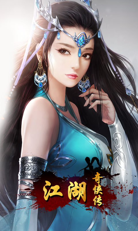 武林奇侠