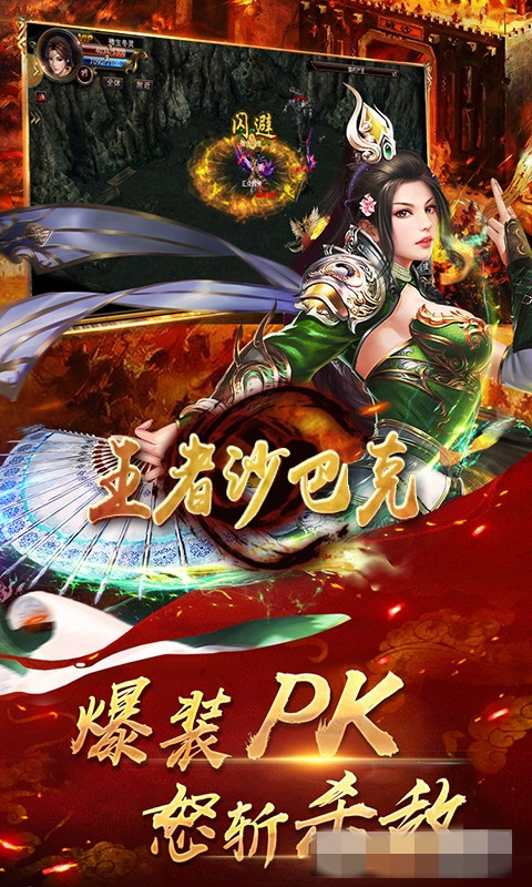 王者沙巴克