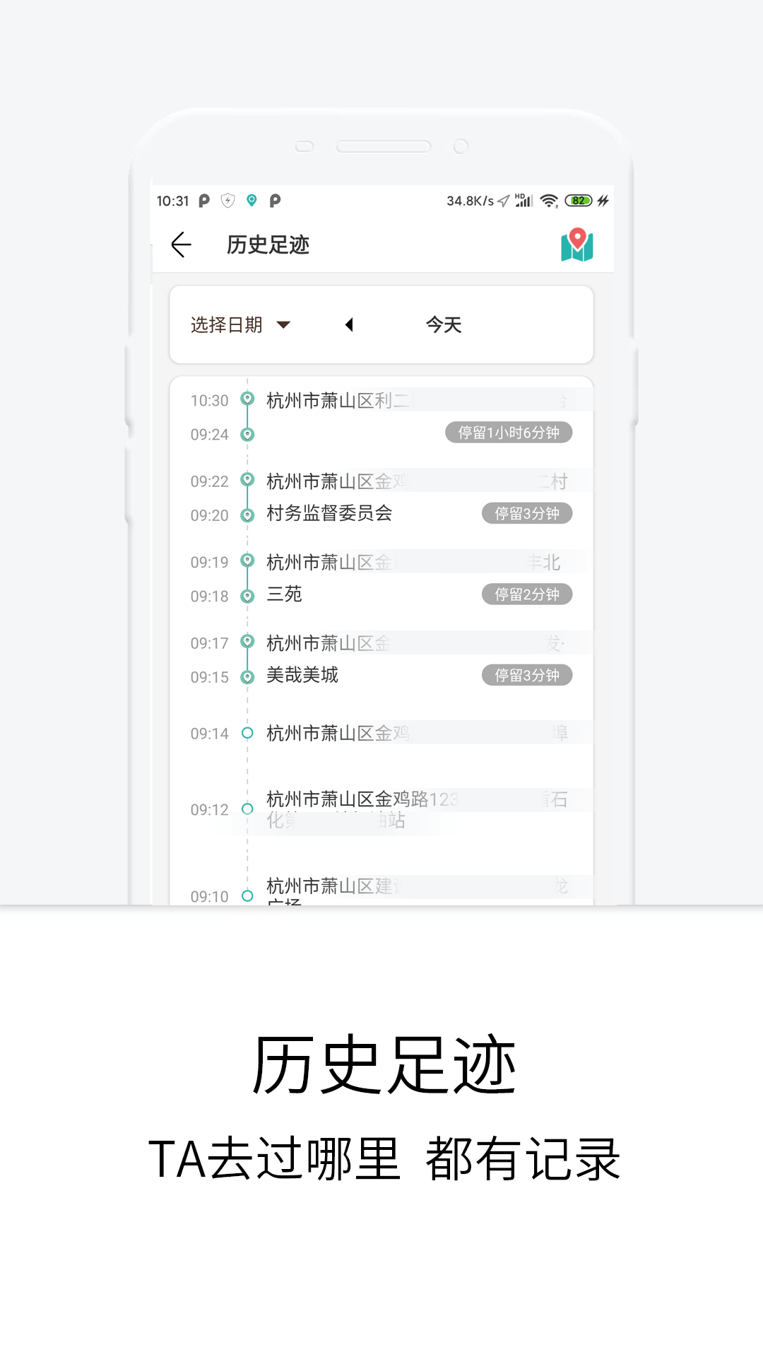 定位守护宝