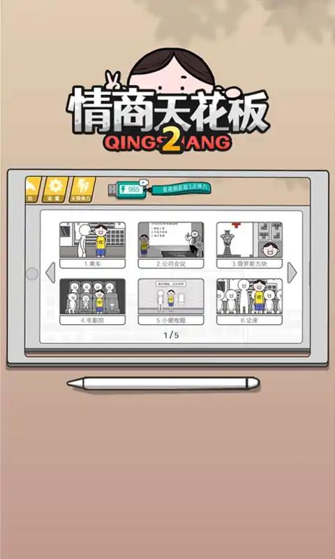 情商天花板免广告版 情商天花板免广告版