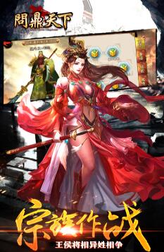 问鼎天下