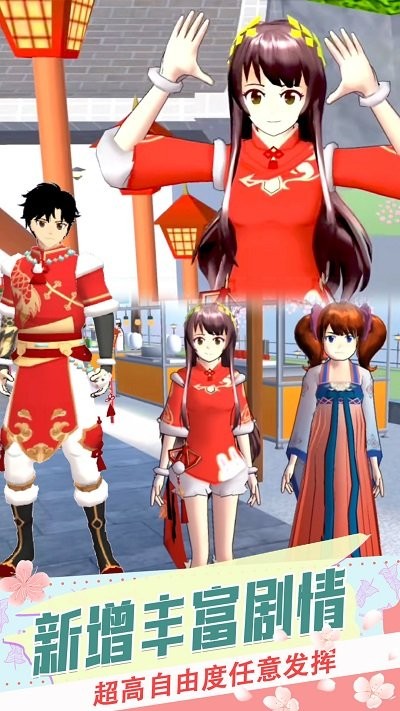 樱花校园模拟器2024年中文版 樱花校园模拟器2024年中文版