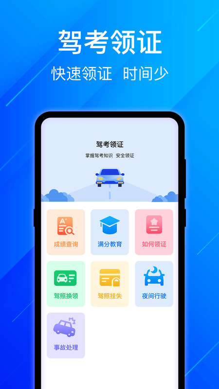 极速驾驶课