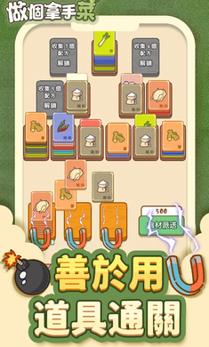 做个拿手菜游戏