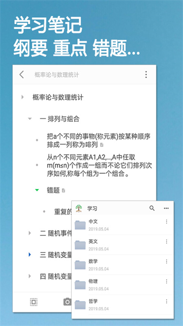 小筑笔记软件