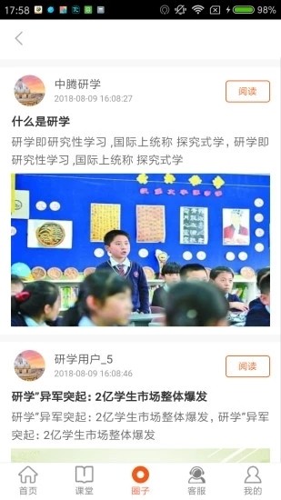 智慧研学