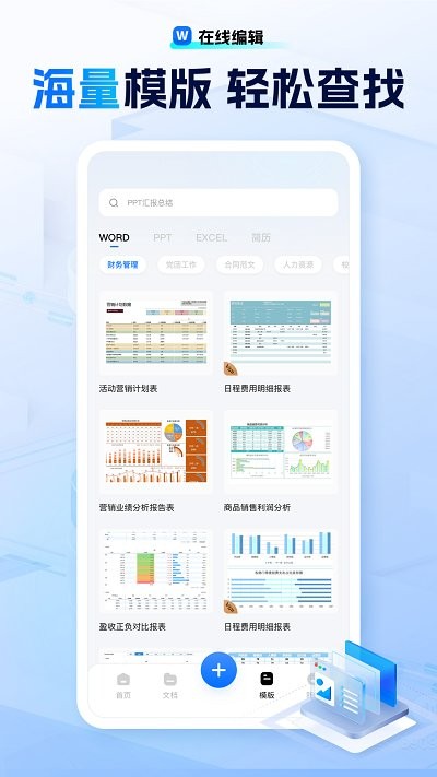 励铭word文档手机版