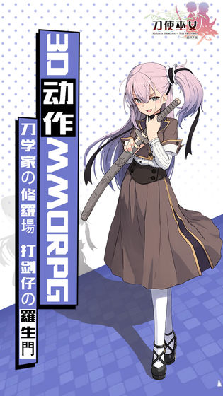 刀使巫女