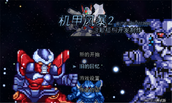 机甲风暴2