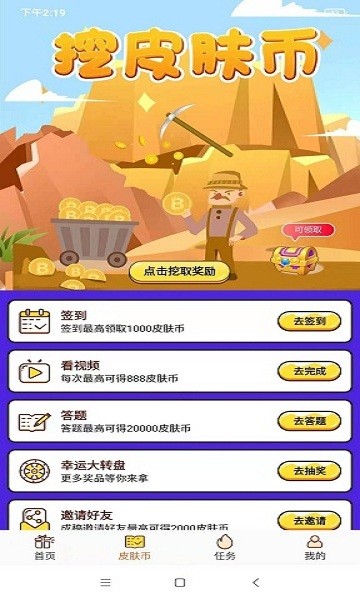 天天领皮肤