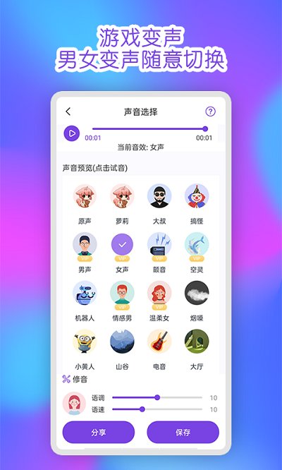 魔力变声器