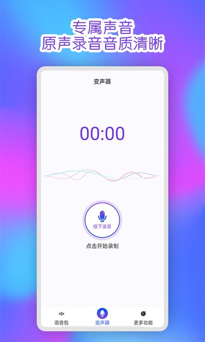 魔力变声器