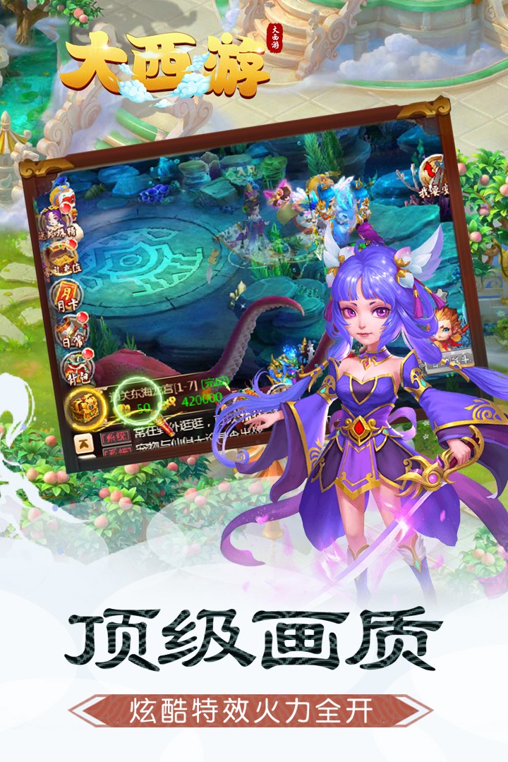大西游记