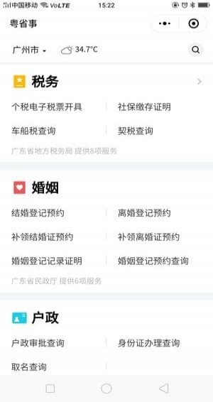 粤省事 小程序