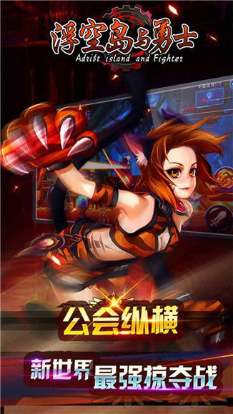 浮空岛与勇士  浮空岛与勇士