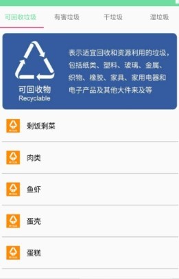 垃圾分类知识