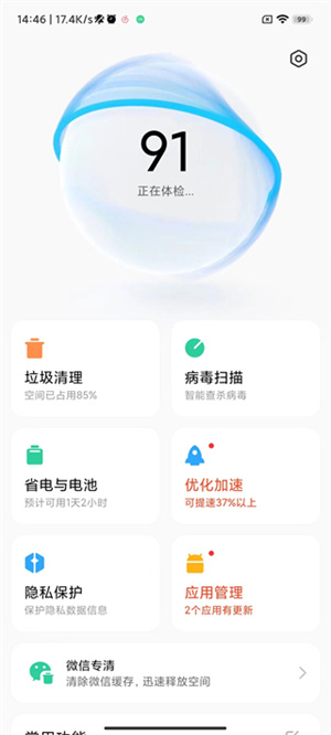 小米手机管家 app最新版