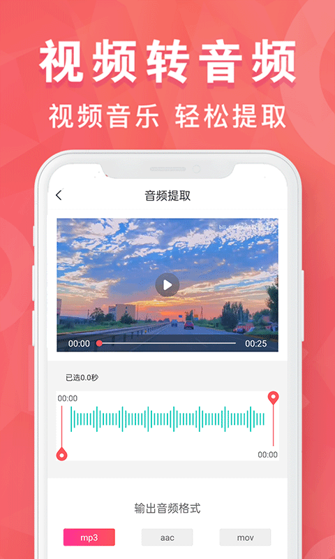 格式猫MP3转换器