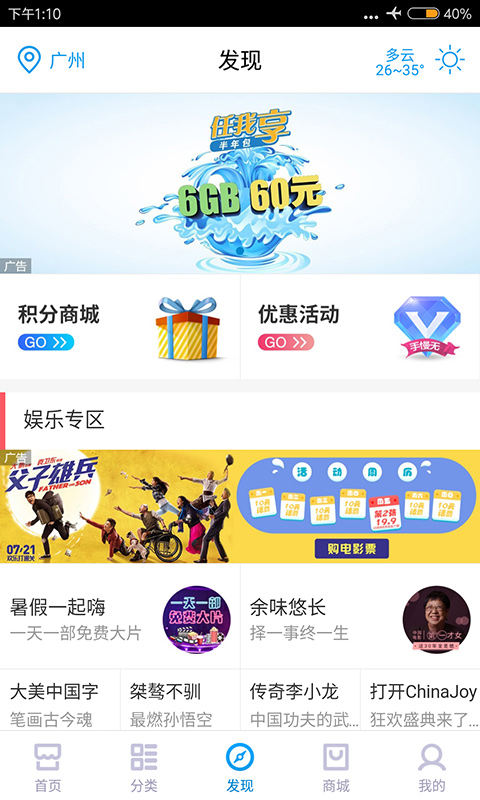 中国移动