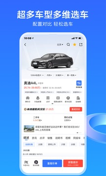 易车 最新版