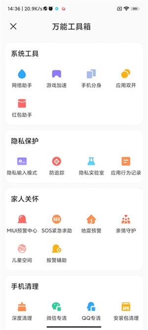 小米手机管家 app最新版
