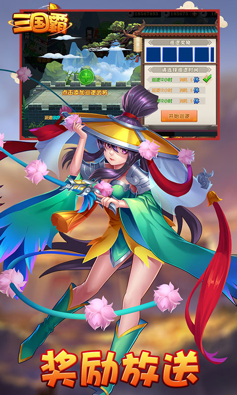 三国霸