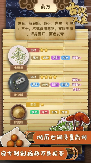 古代人生内置修改器破解版