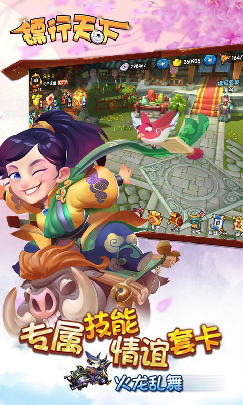 镖行天下BT