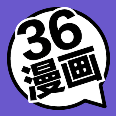 36漫画正版官方手机版
