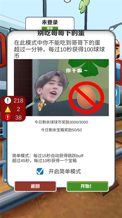 愣子跑酷Demo