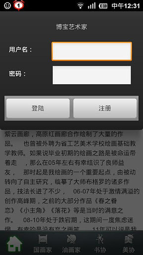 博宝艺术家