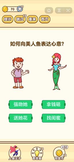 逆向思维手游